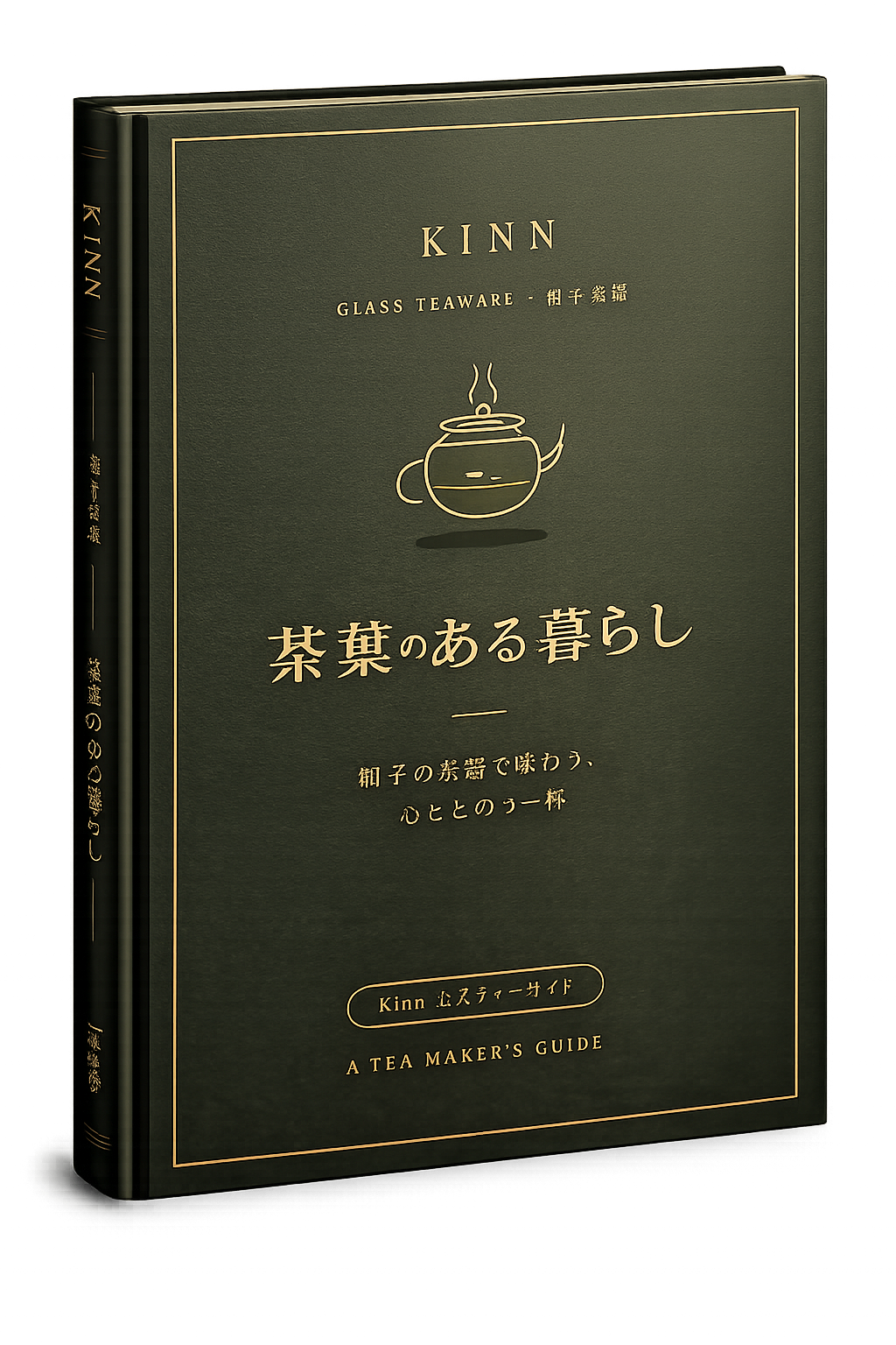 茶葉のある暮らし（電子書籍・PDF版）